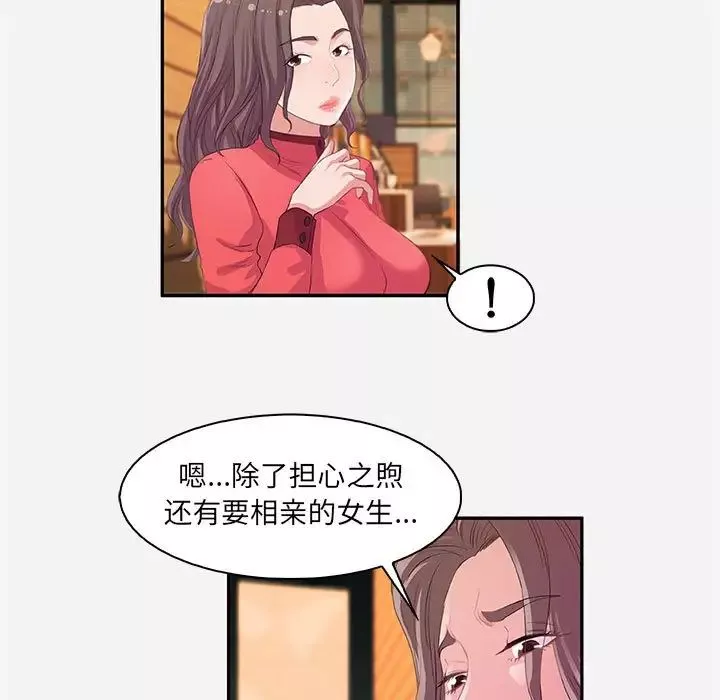 朋友以上,恋人未满-第10话 - 图片 35