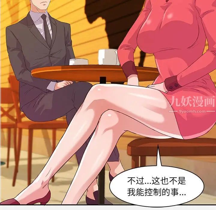 朋友以上,恋人未满第10话