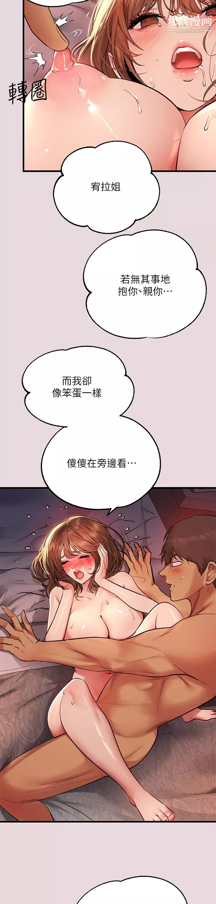 富家女姐姐-第56话-被操到啜泣 - 图片 31