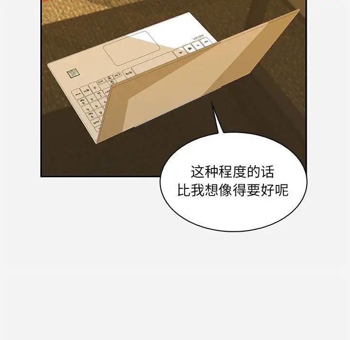 朋友以上,戀人未滿第10话