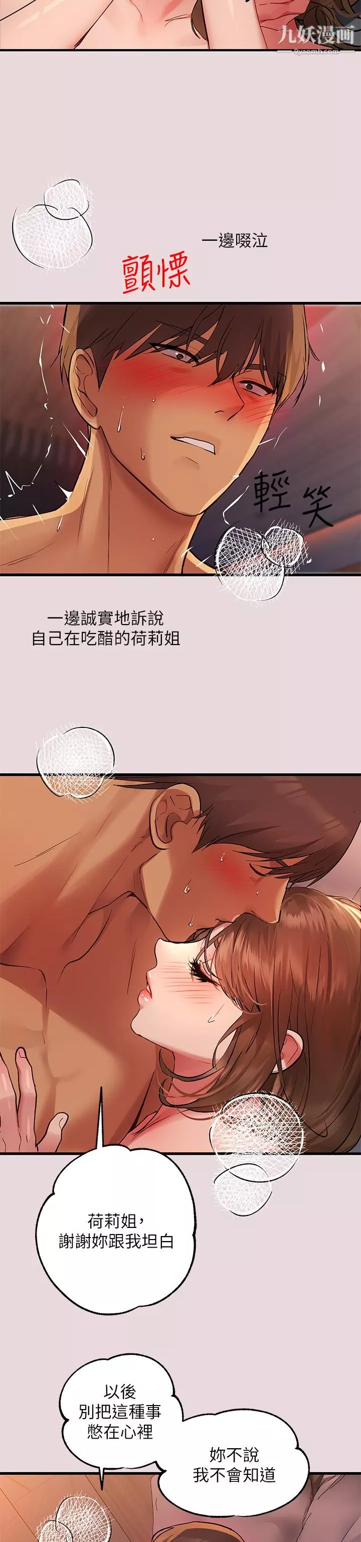 富家女姐姐-第56话-被操到啜泣 - 图片 33