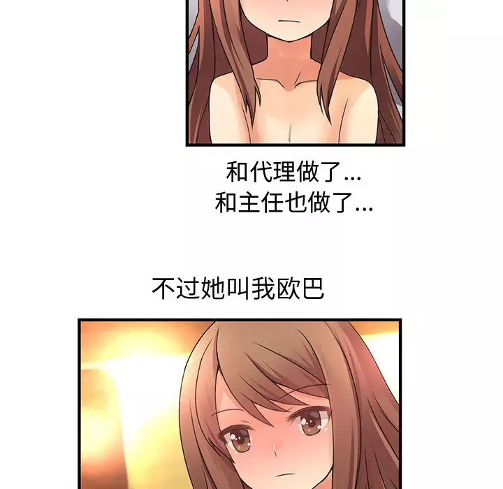 内衣社的新职员-第11章 - 图片 71