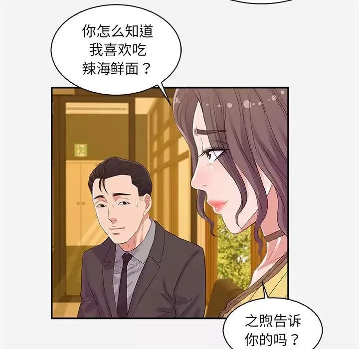 朋友以上,恋人未满-第10话 - 图片 51