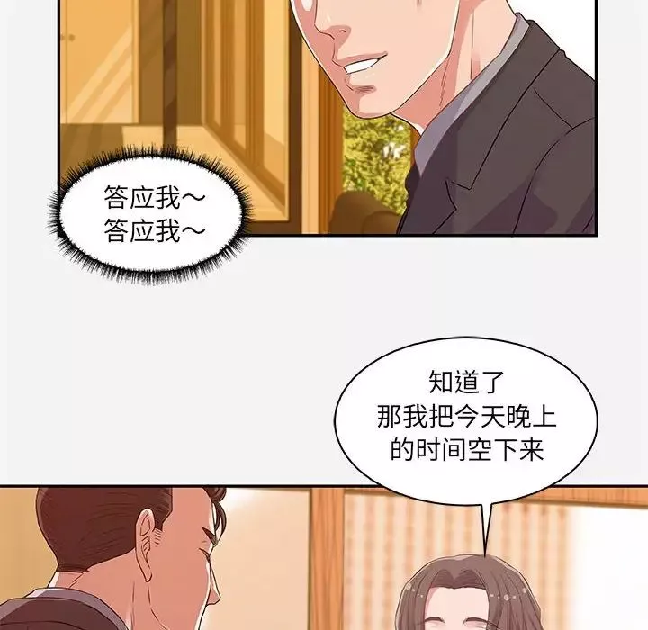 朋友以上,恋人未满-第10话 - 图片 54