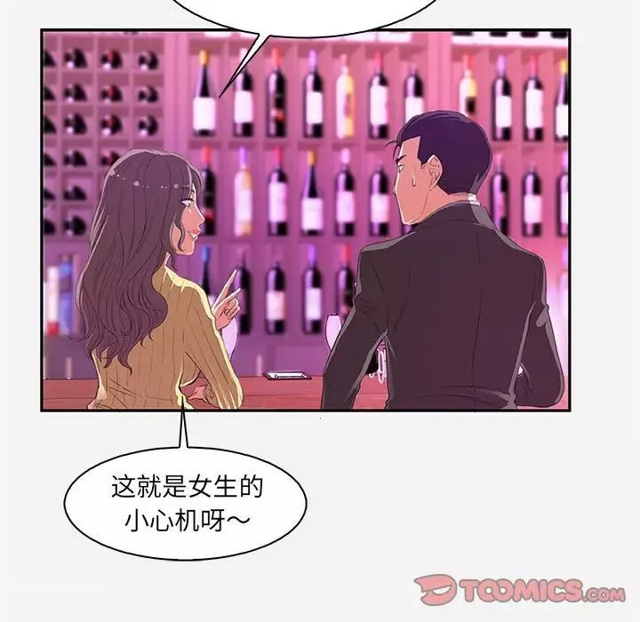 朋友以上,恋人未满-第10话 - 图片 66