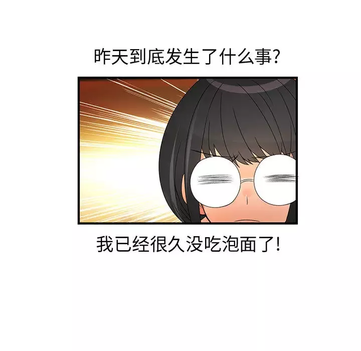 内衣社的新职员-第11章 - 图片 85