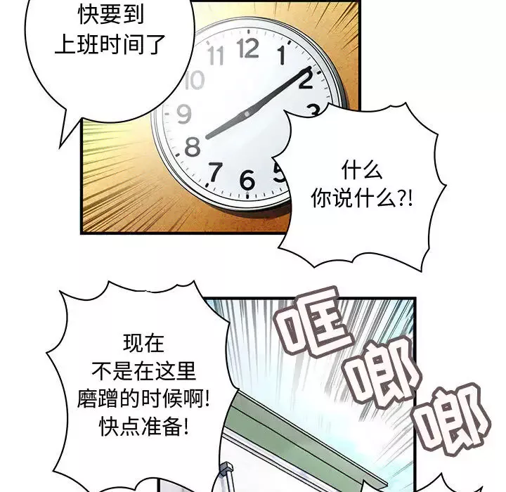 内衣社的新职员-第11章 - 图片 87