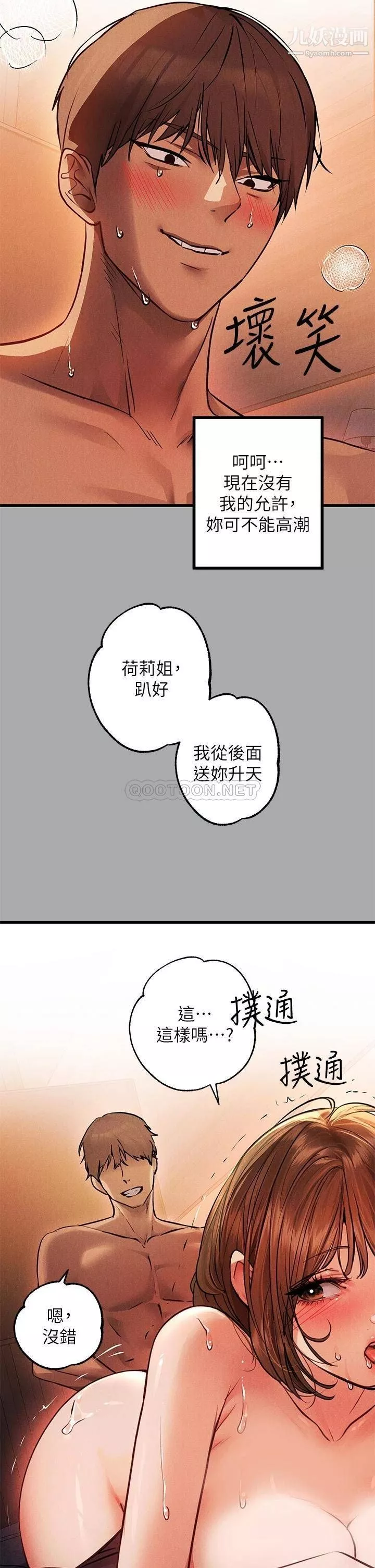 富家女姐姐-第57话-没我的允许不准高潮 - 图片 15