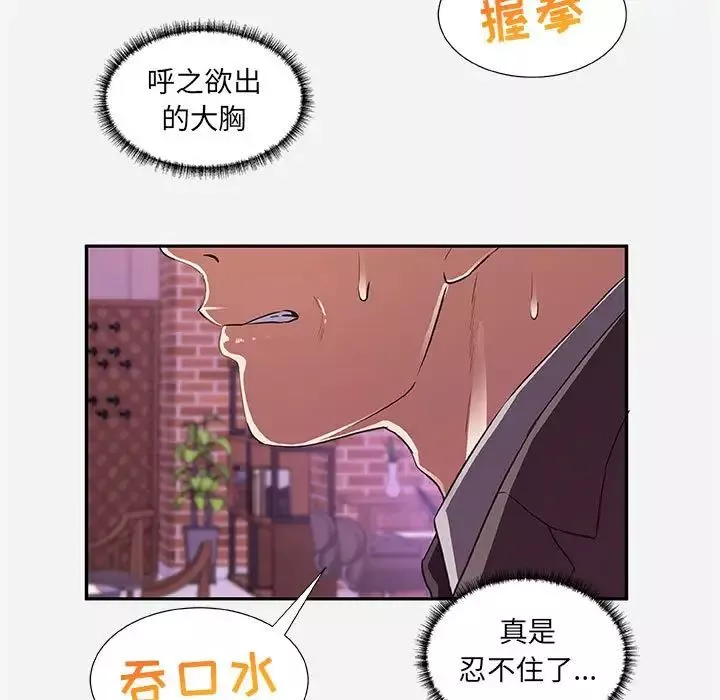 朋友以上,戀人未滿第10话