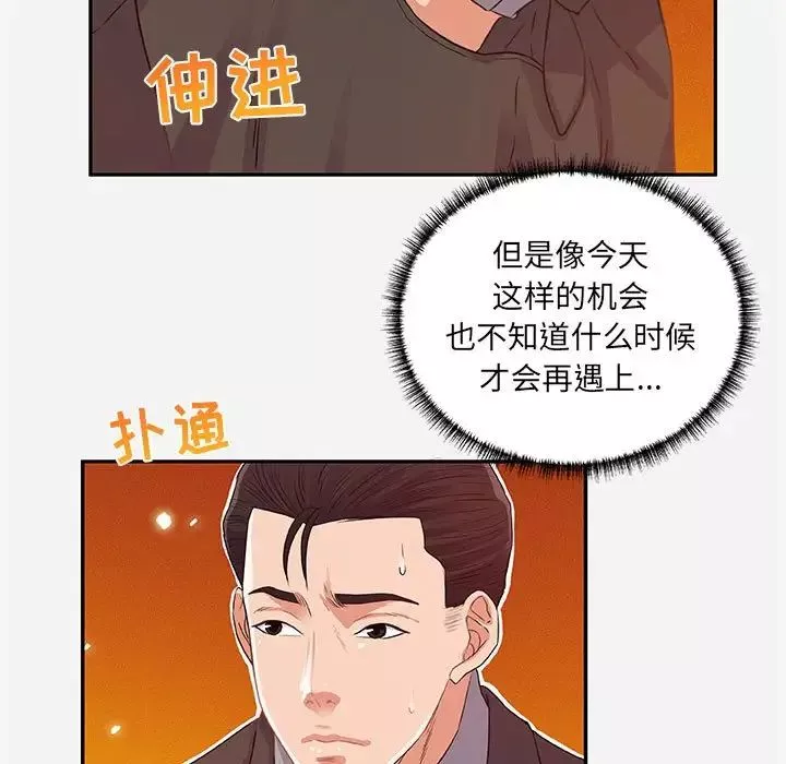 朋友以上,戀人未滿第10话