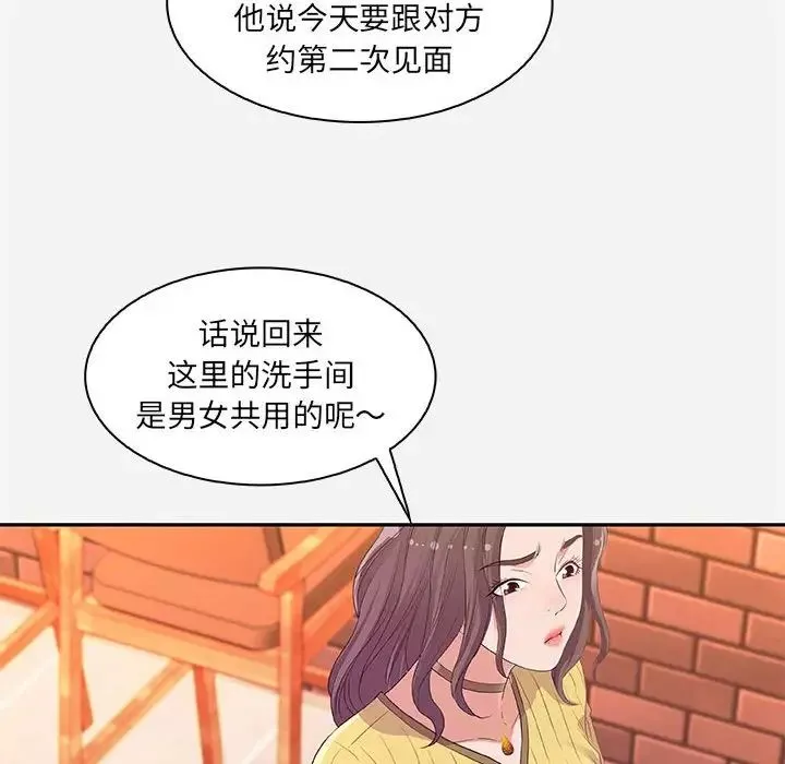 朋友以上,恋人未满-第10话 - 图片 88
