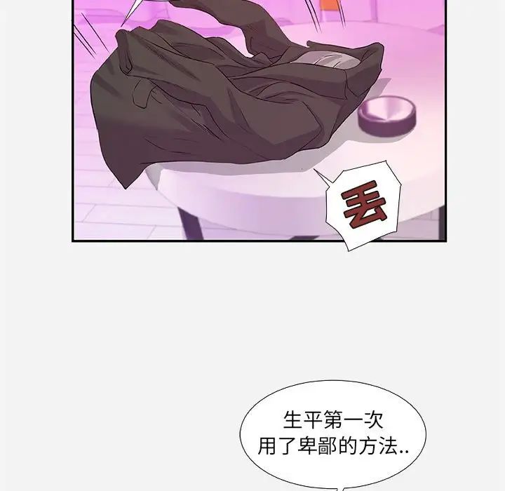 朋友以上,恋人未满第11话