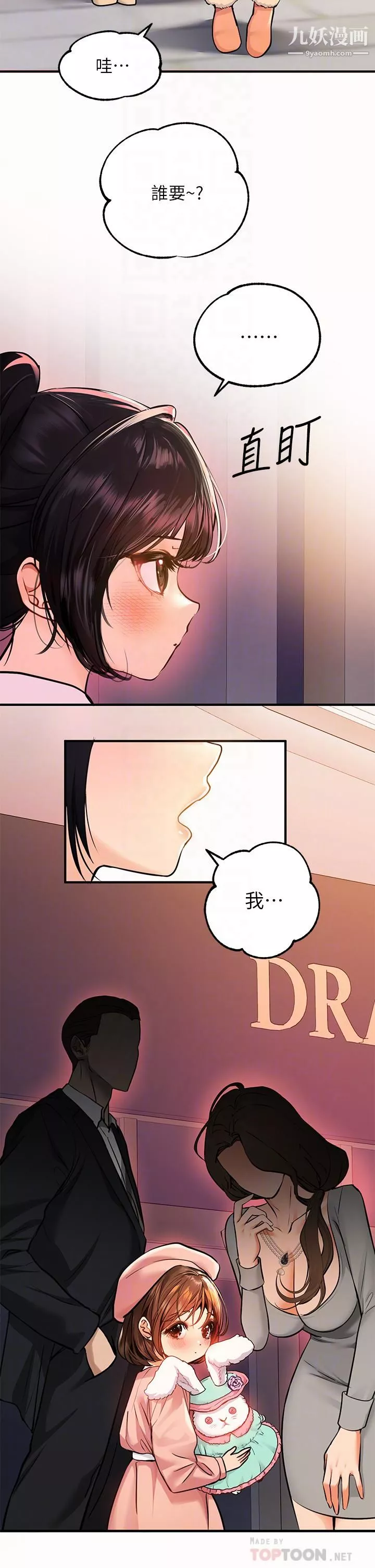 富家女姐姐第58話-這次我絕不讓步