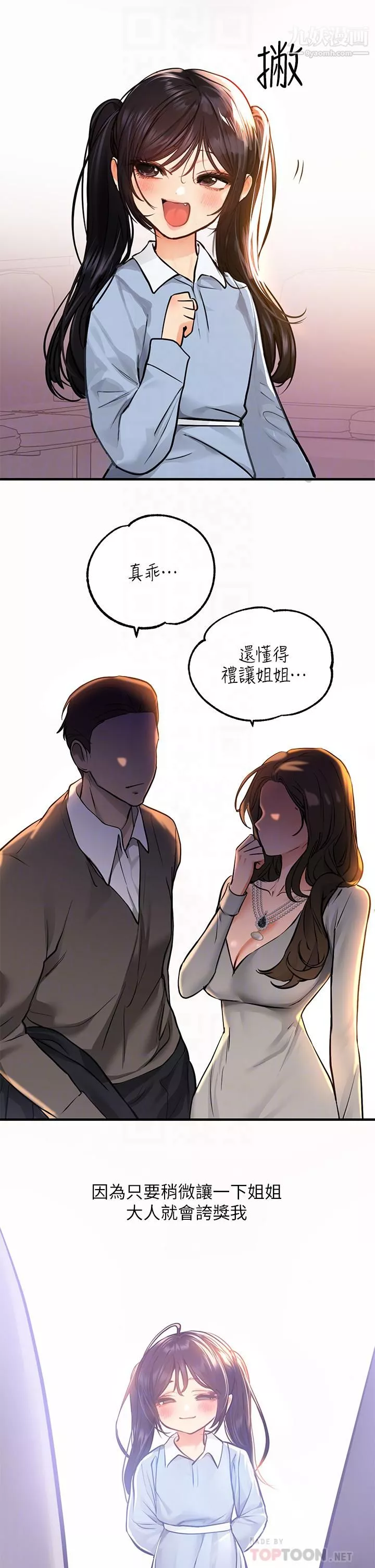 富家女姐姐-第58话-这次我绝不让步 - 图片 6
