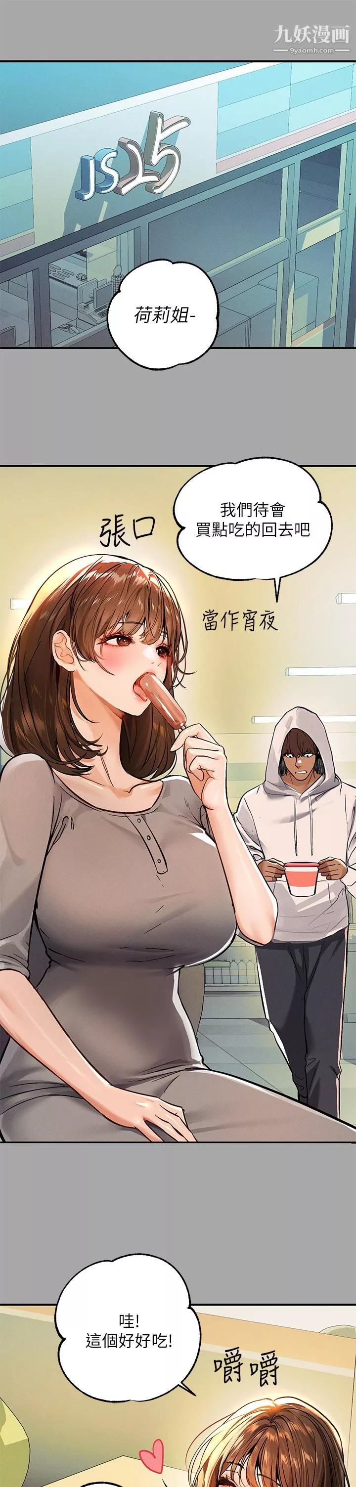 富家女姐姐第58話-這次我絕不讓步