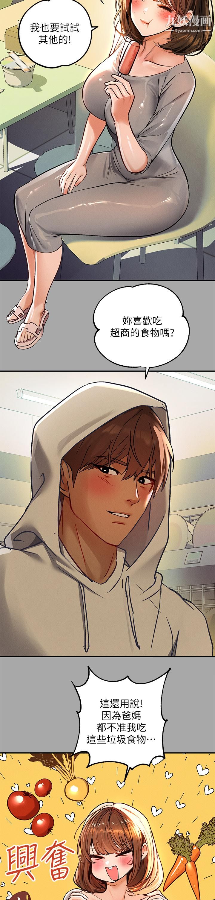 富家女姐姐第58話-這次我絕不讓步