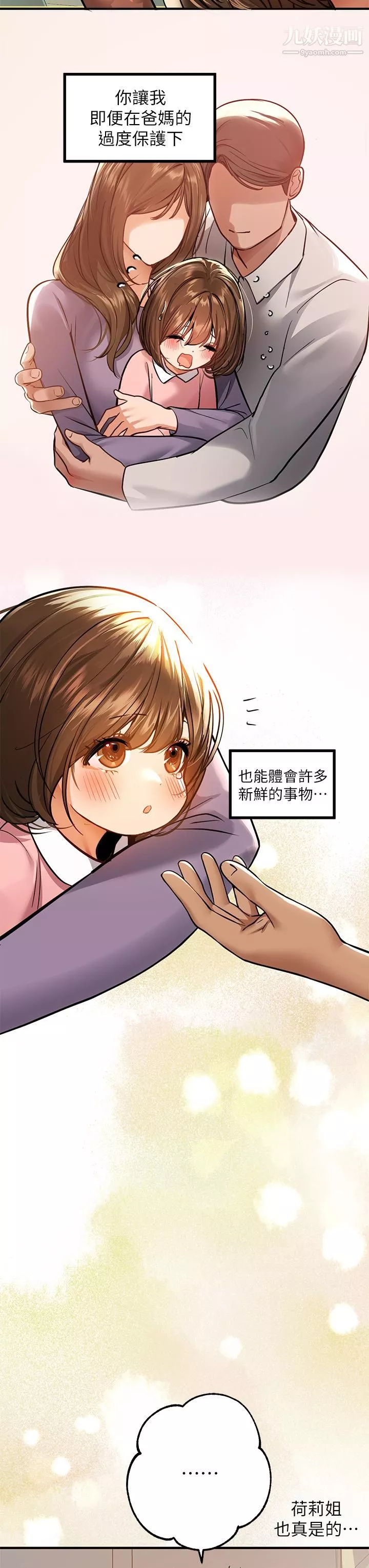 富家女姐姐第58話-這次我絕不讓步