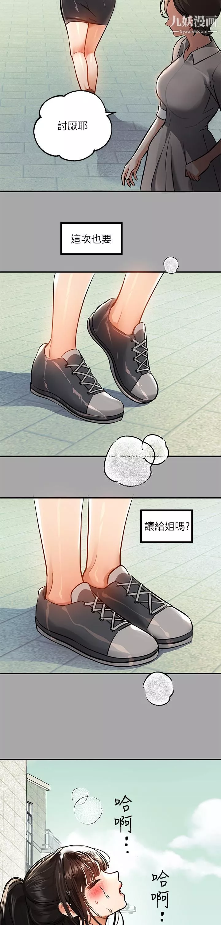 富家女姐姐-第58话-这次我绝不让步 - 图片 34