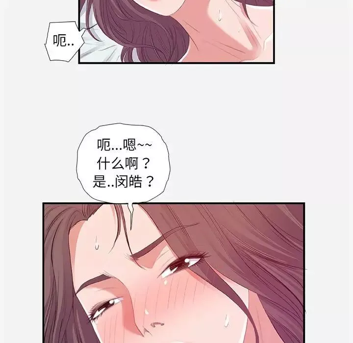 朋友以上,戀人未滿第11话