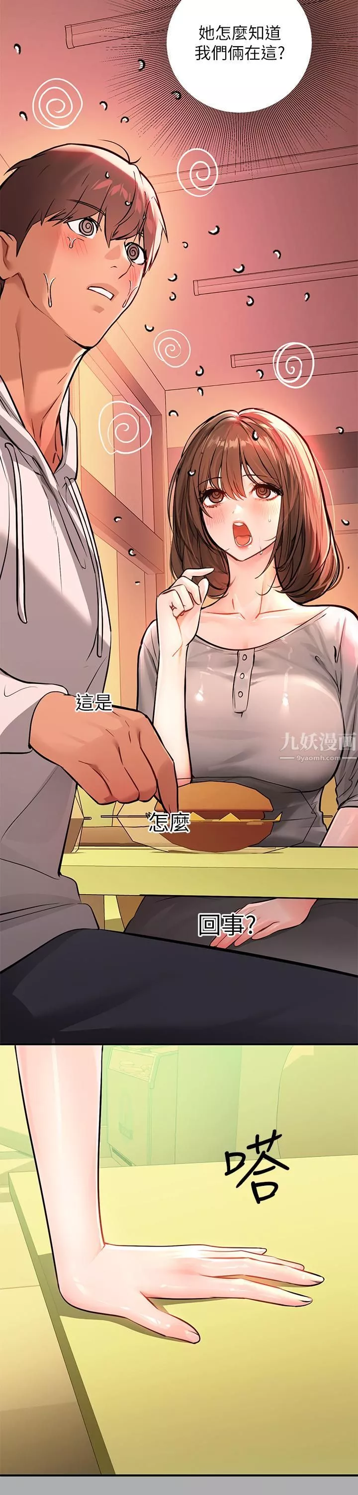 富家女姐姐第59話-令人為難的二選一