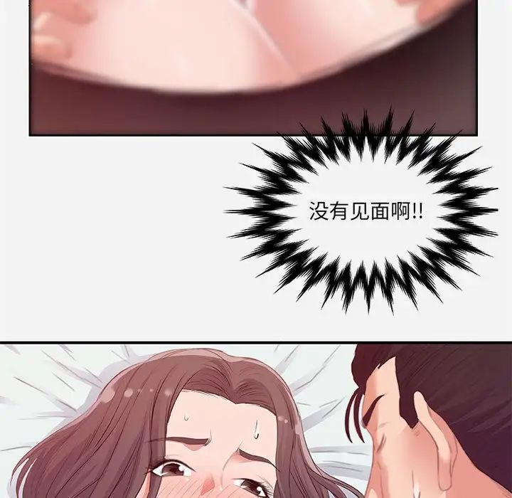 朋友以上,戀人未滿第11话