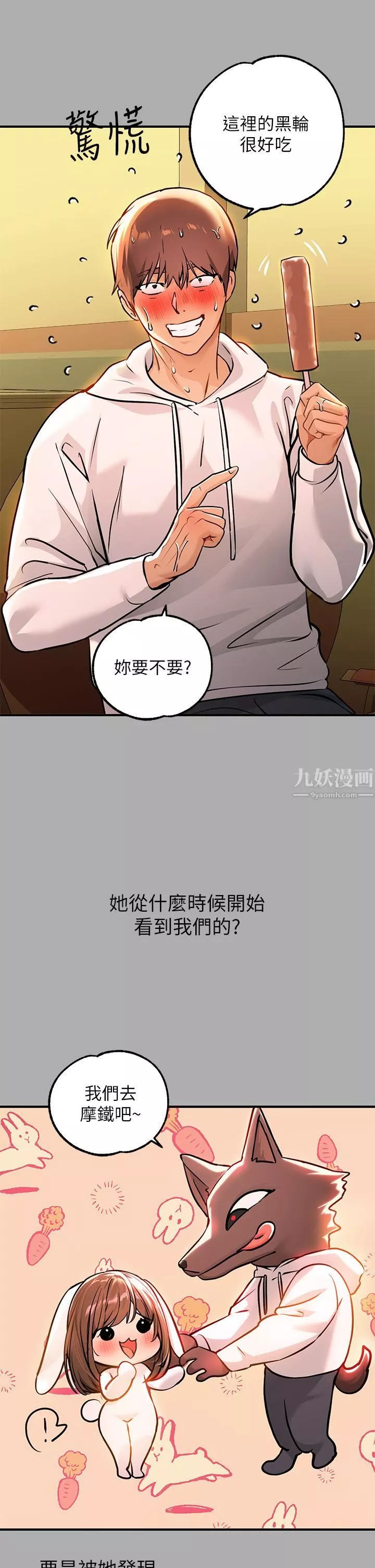 富家女姐姐-第59话-令人为难的二选一 - 图片 5