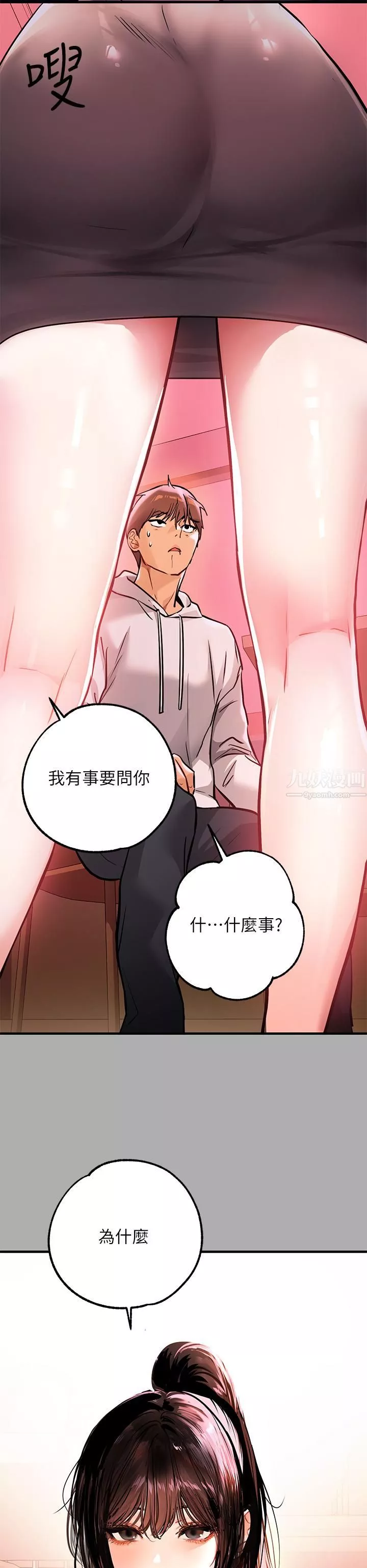 富家女姐姐-第59话-令人为难的二选一 - 图片 7