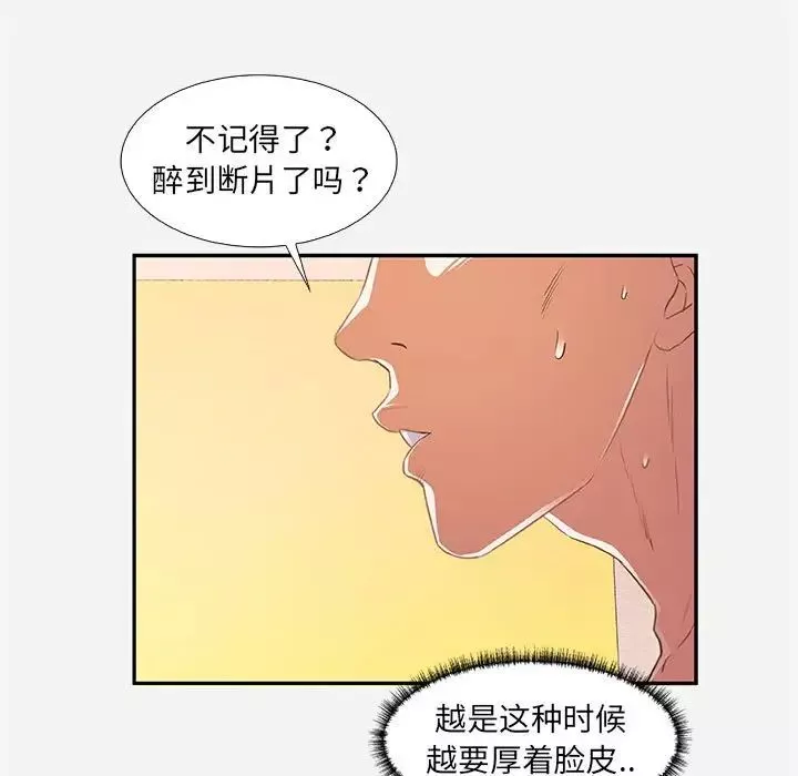 朋友以上,戀人未滿第11话