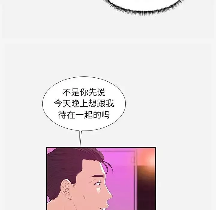 朋友以上,戀人未滿第11话