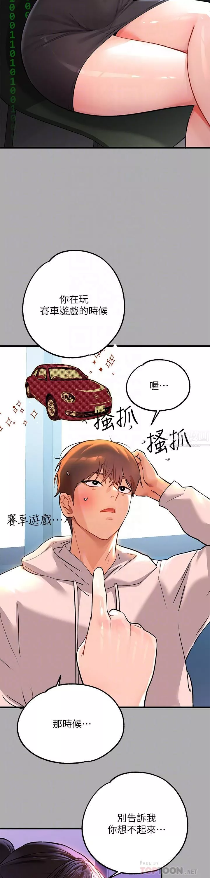 富家女姐姐第59話-令人為難的二選一