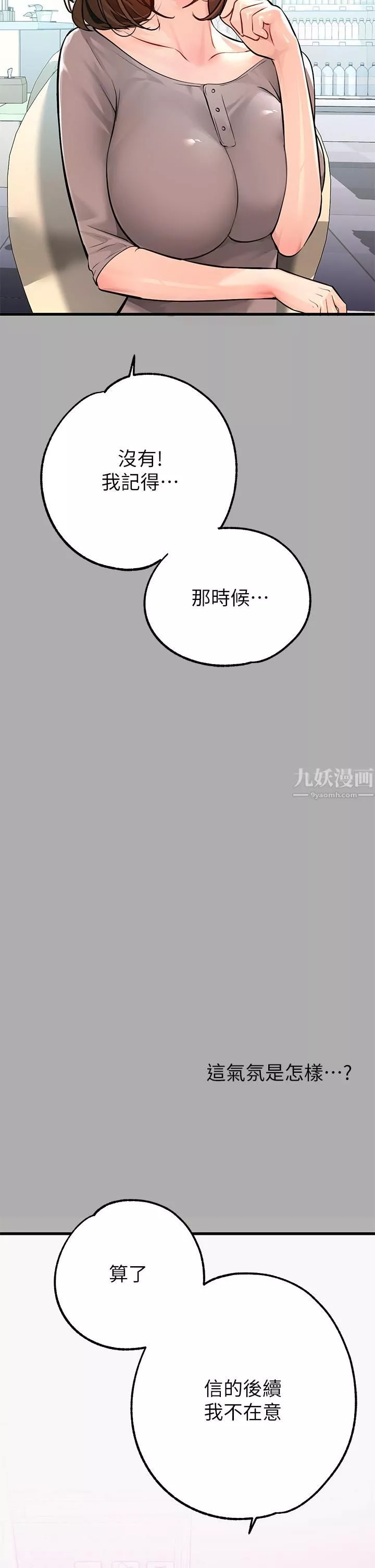 富家女姐姐第59話-令人為難的二選一