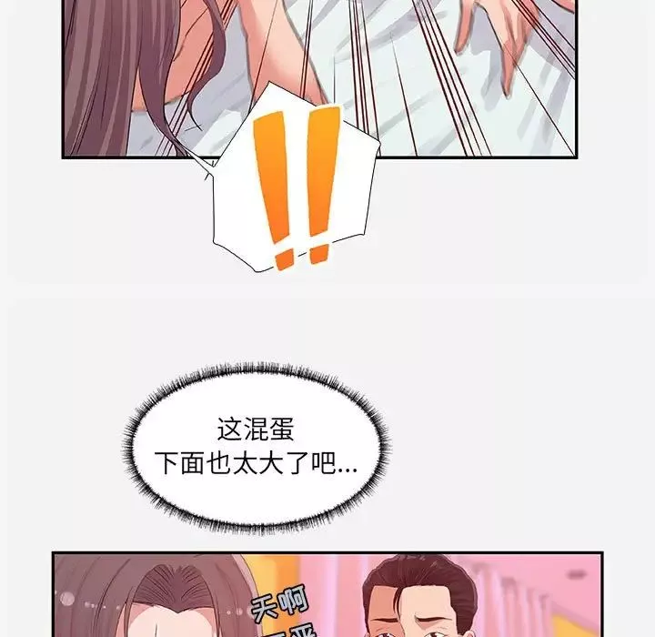 朋友以上,恋人未满-第11话 - 图片 85