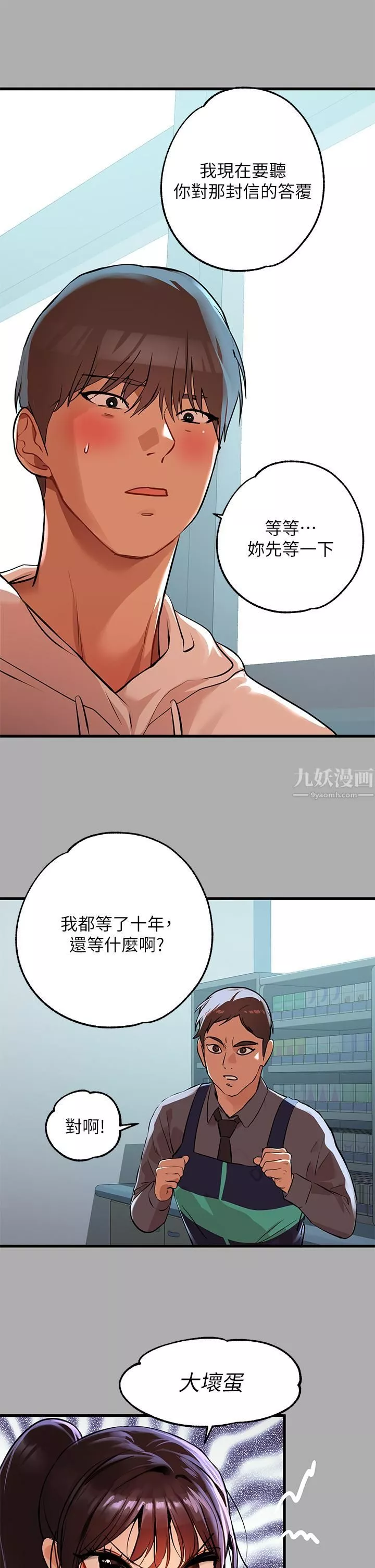 富家女姐姐第59話-令人為難的二選一