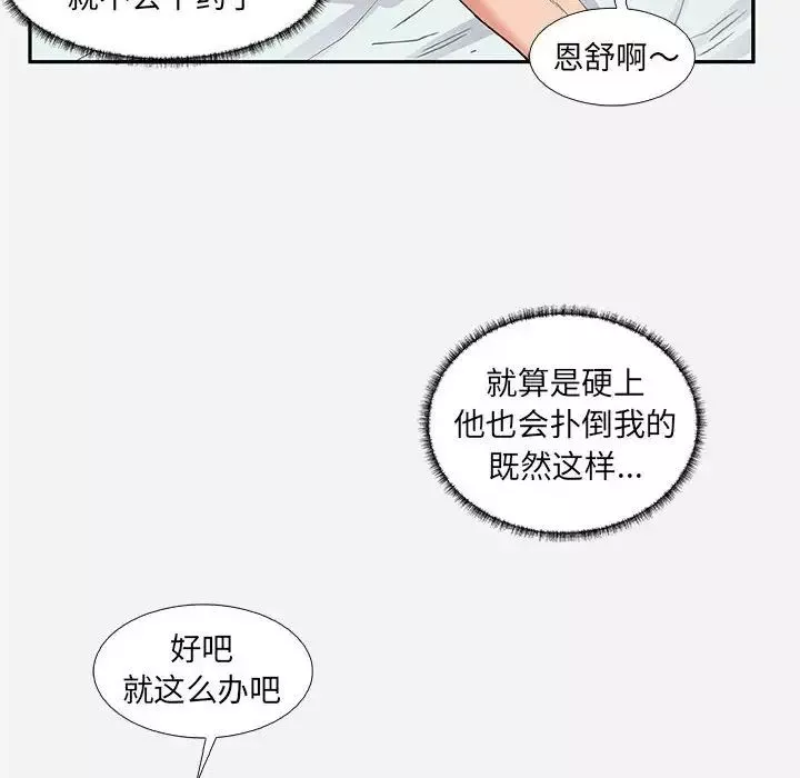 朋友以上,恋人未满-第11话 - 图片 88