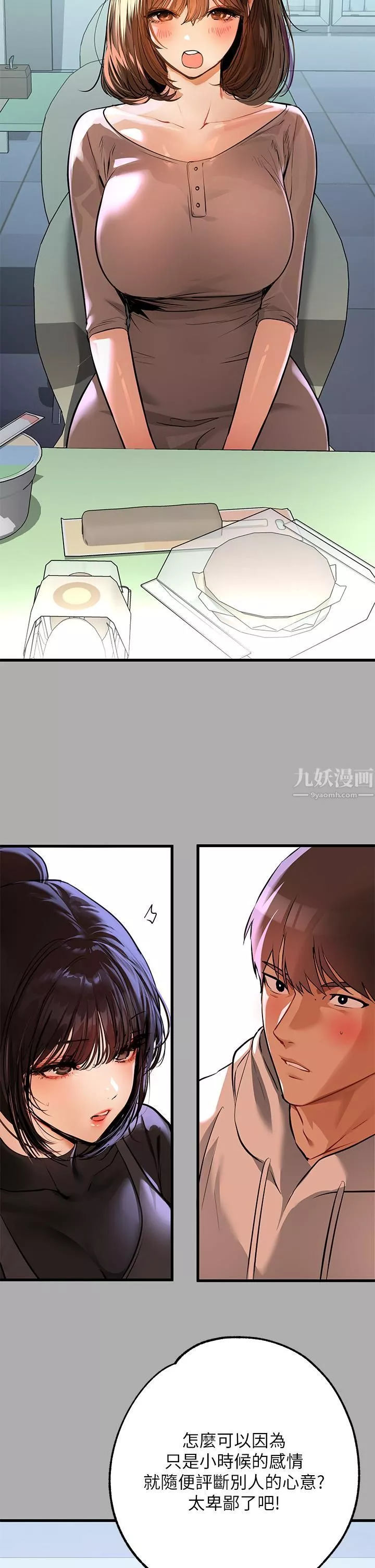 富家女姐姐第59話-令人為難的二選一