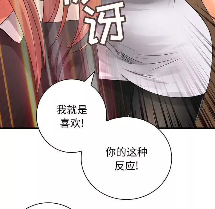内衣社的新职员-第12章 - 图片 77