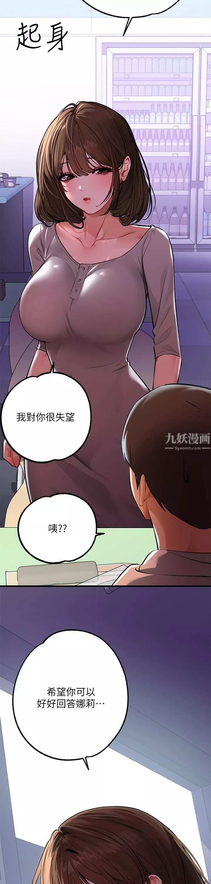 富家女姐姐-第59话-令人为难的二选一 - 图片 21