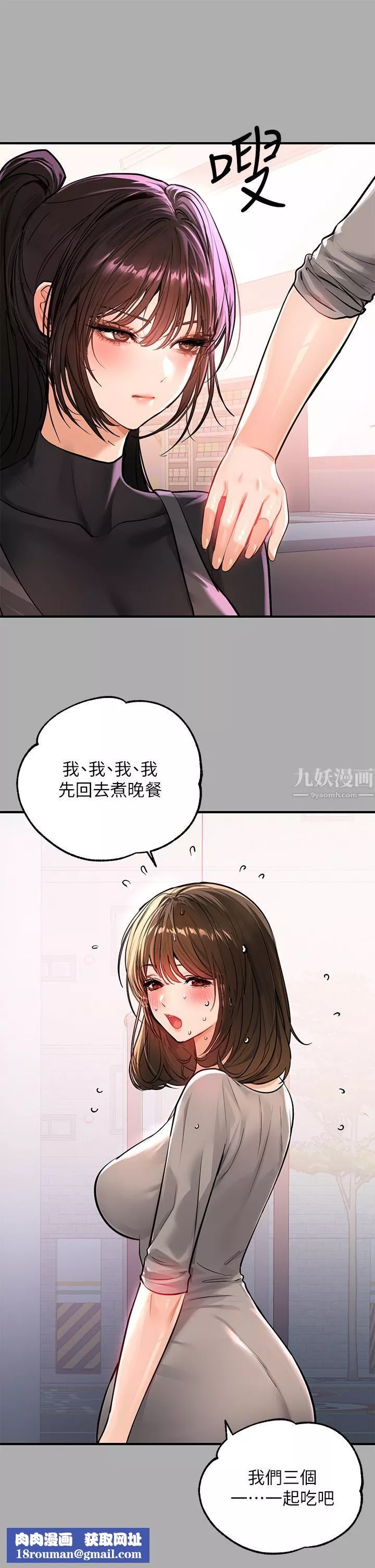 富家女姐姐第59話-令人為難的二選一