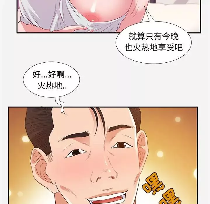 朋友以上,戀人未滿第11话