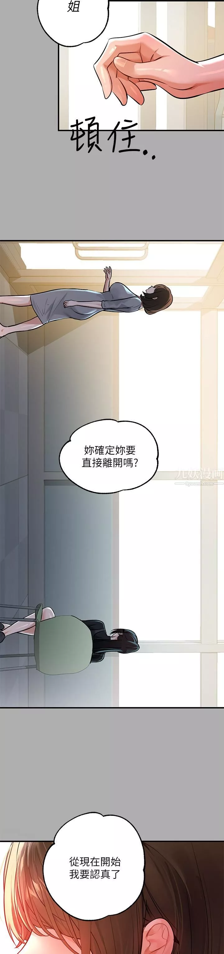 富家女姐姐-第59话-令人为难的二选一 - 图片 25