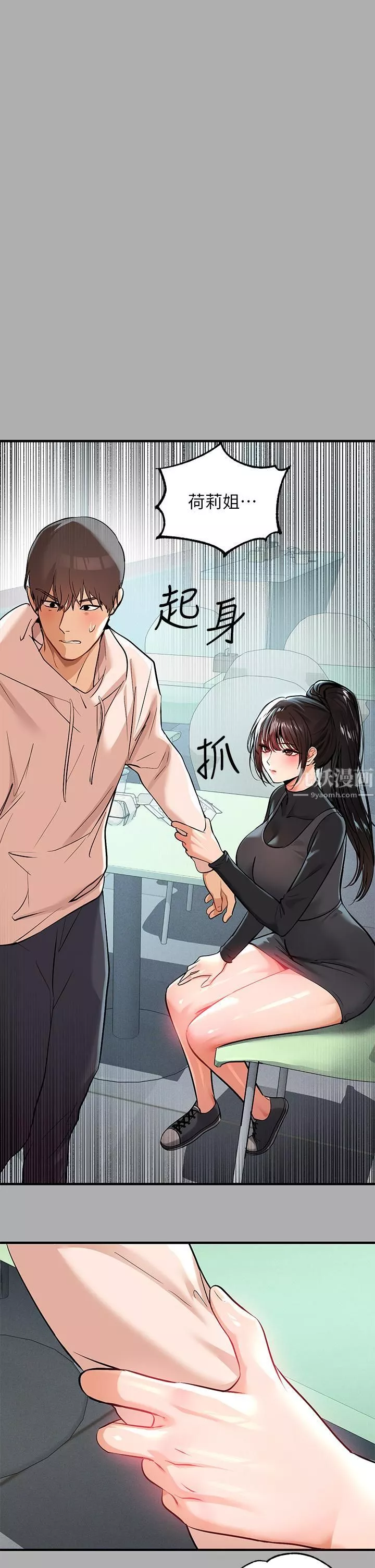 富家女姐姐-第59话-令人为难的二选一 - 图片 30