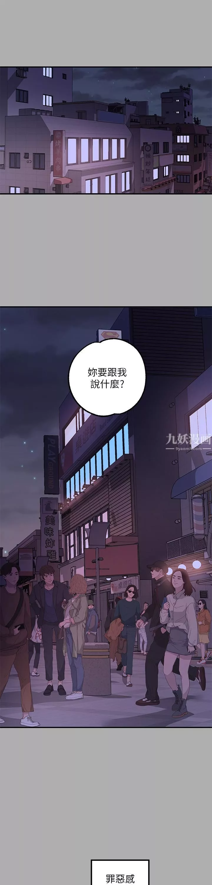 富家女姐姐-第59话-令人为难的二选一 - 图片 32
