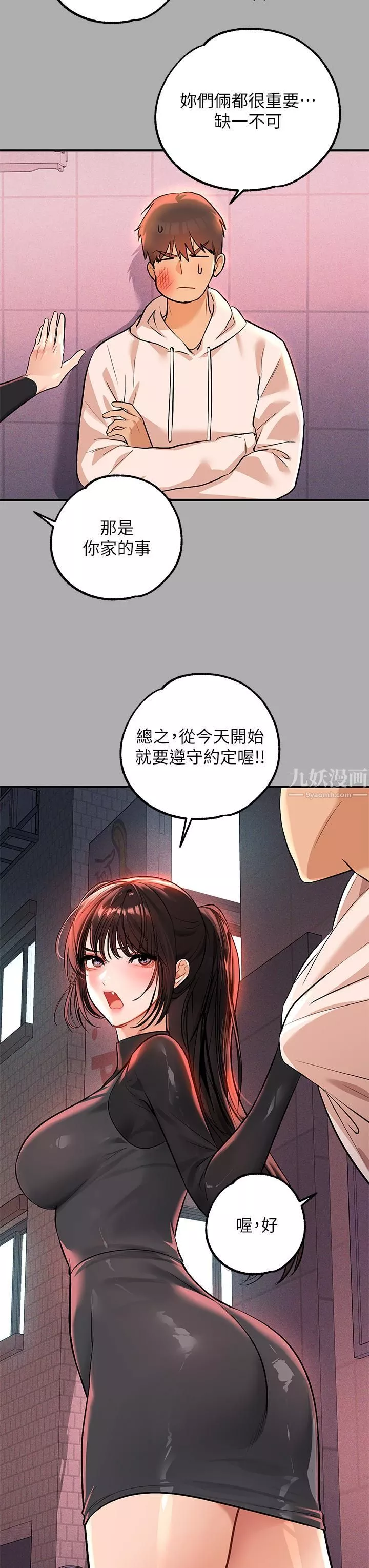 富家女姐姐-第59话-令人为难的二选一 - 图片 40