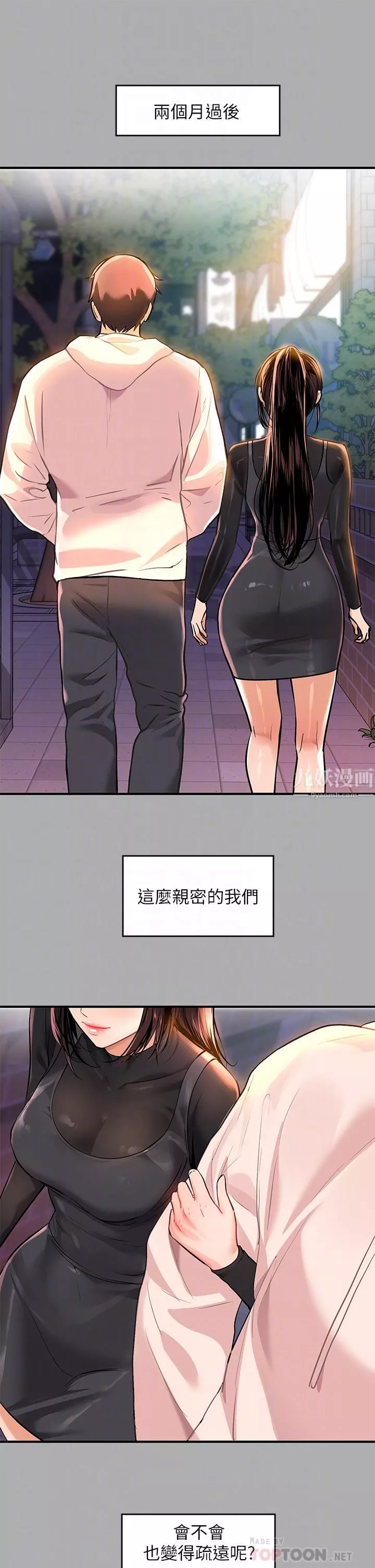 富家女姐姐-第60话-你想玩「那个」吗? - 图片 12