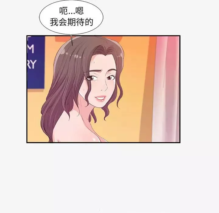 朋友以上,恋人未满-第12话 - 图片 44