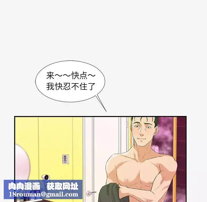 朋友以上,戀人未滿第12话