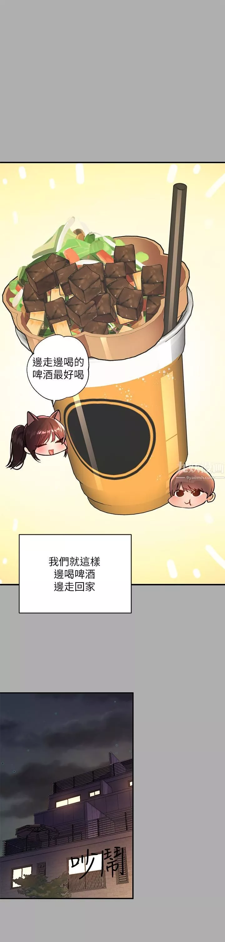富家女姐姐-第60话-你想玩「那个」吗? - 图片 31