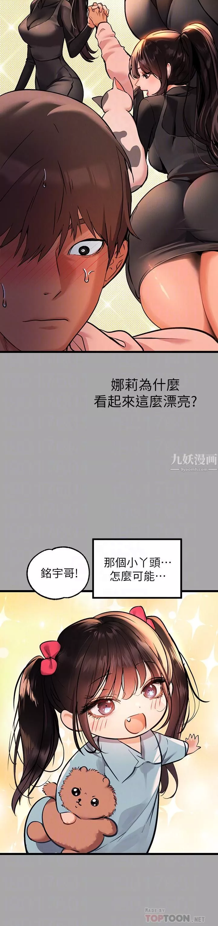 富家女姐姐第61話-性慾爆發的娜莉