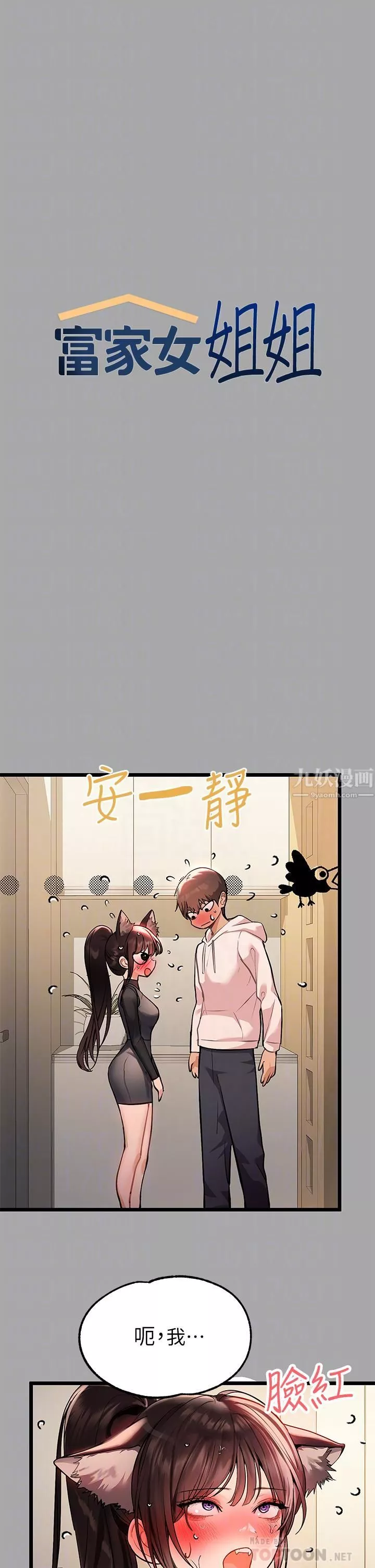 富家女姐姐-第61话-性慾爆发的娜莉 - 图片 10