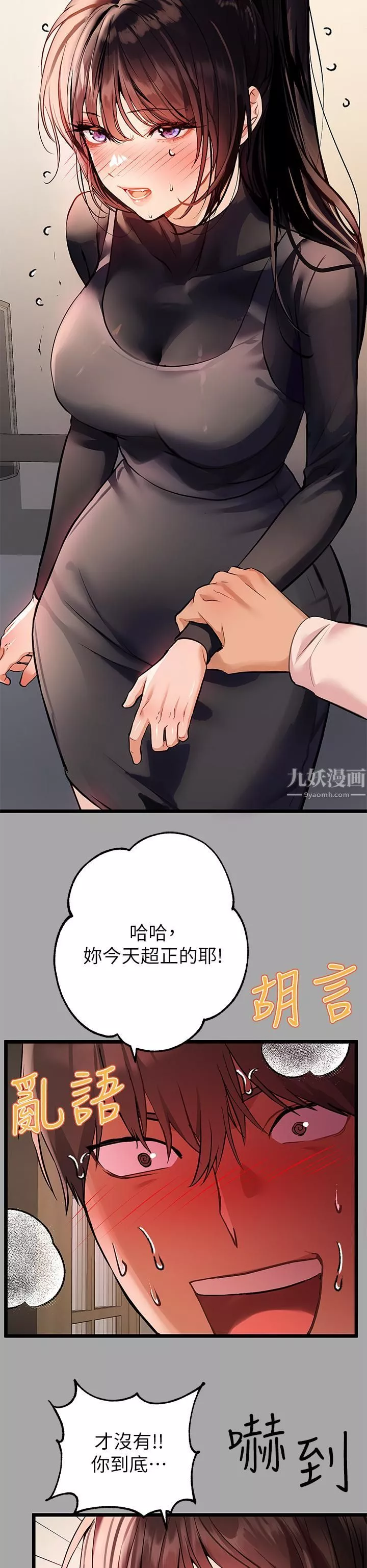 富家女姐姐-第61话-性慾爆发的娜莉 - 图片 15